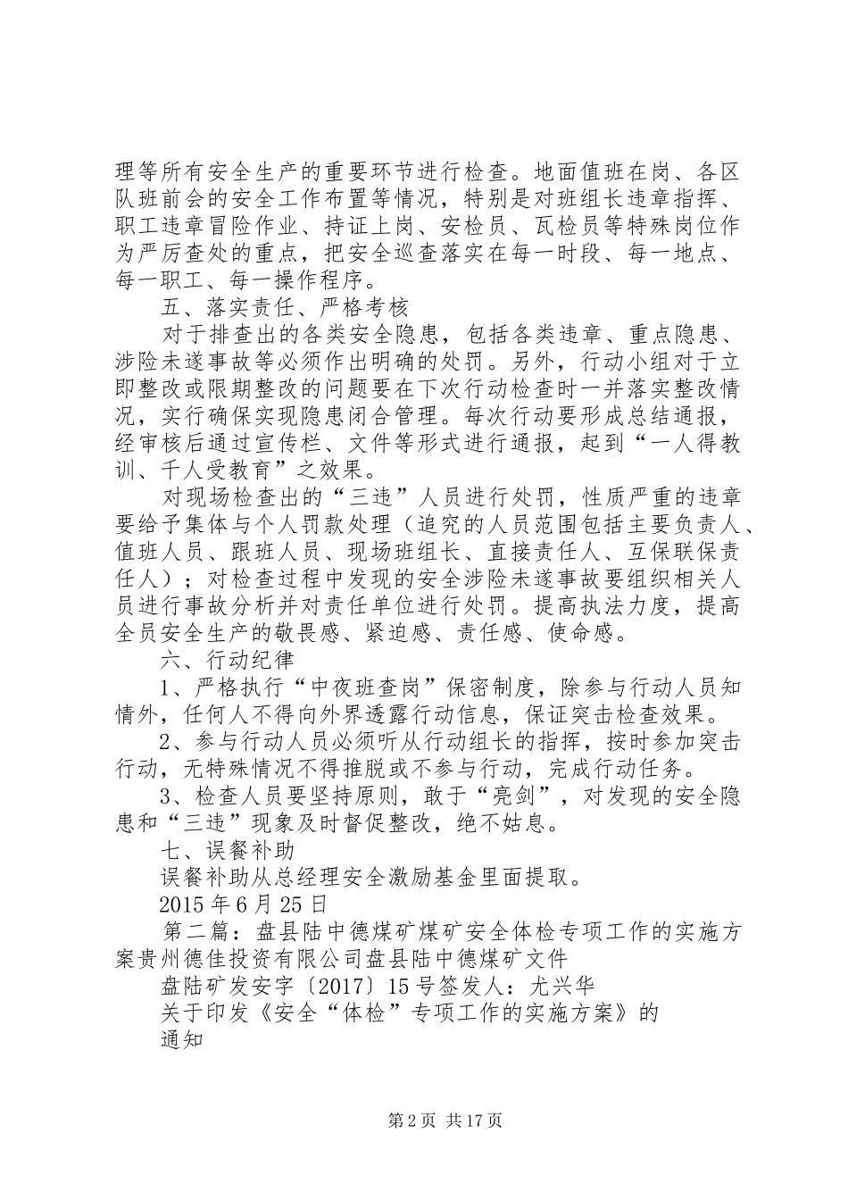 比德煤矿安全“中夜班查岗”工作实施方案_第2页