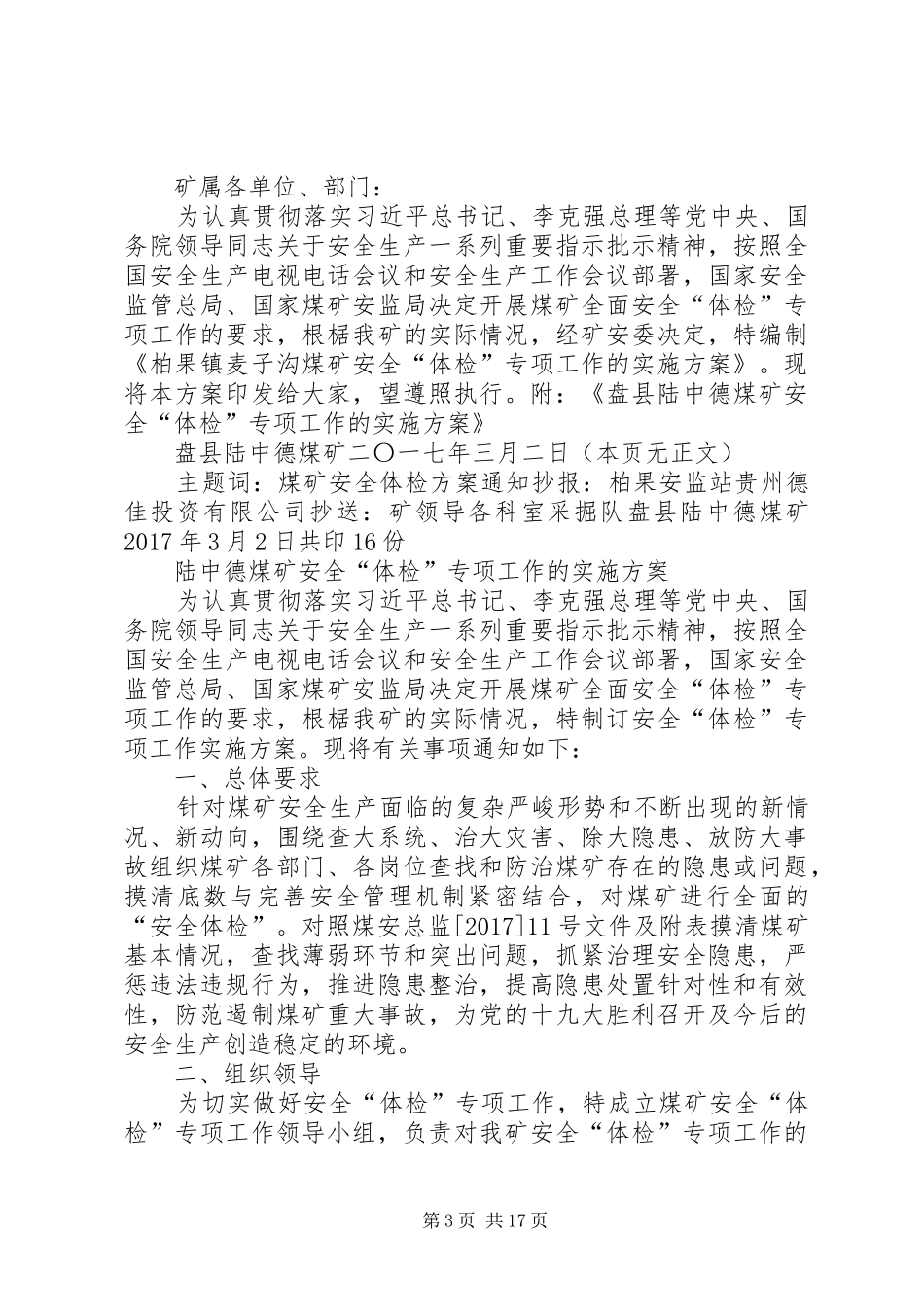 比德煤矿安全“中夜班查岗”工作实施方案_第3页