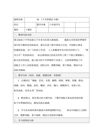 千年梦圆在今朝(设计)