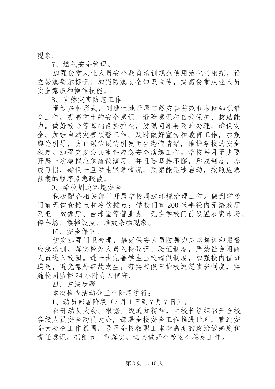 “百日安全大检查”活动方案五篇_第3页