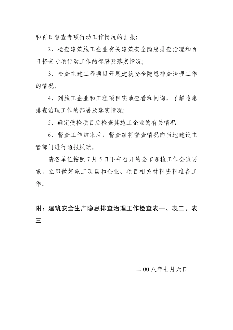 关于做好住房和城乡建设部建筑安全生产督查迎检准备工作的紧急通知_第2页