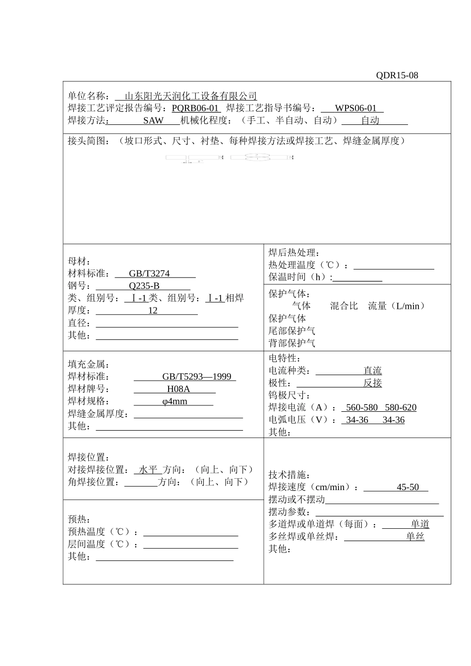 焊接工艺评定报告_第2页