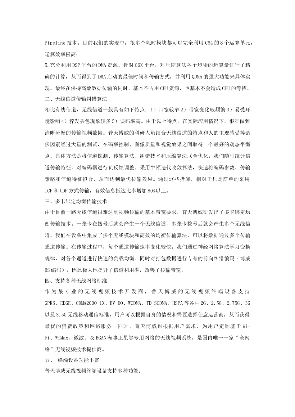 无线视频终端设备优势简介_第2页