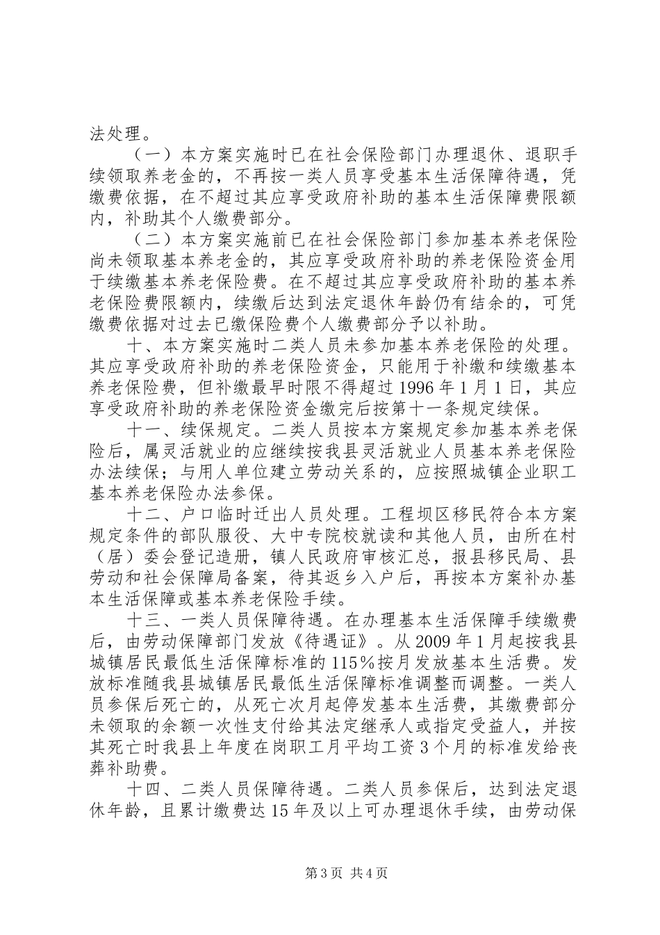 移民生产安置完善实施方案_第3页