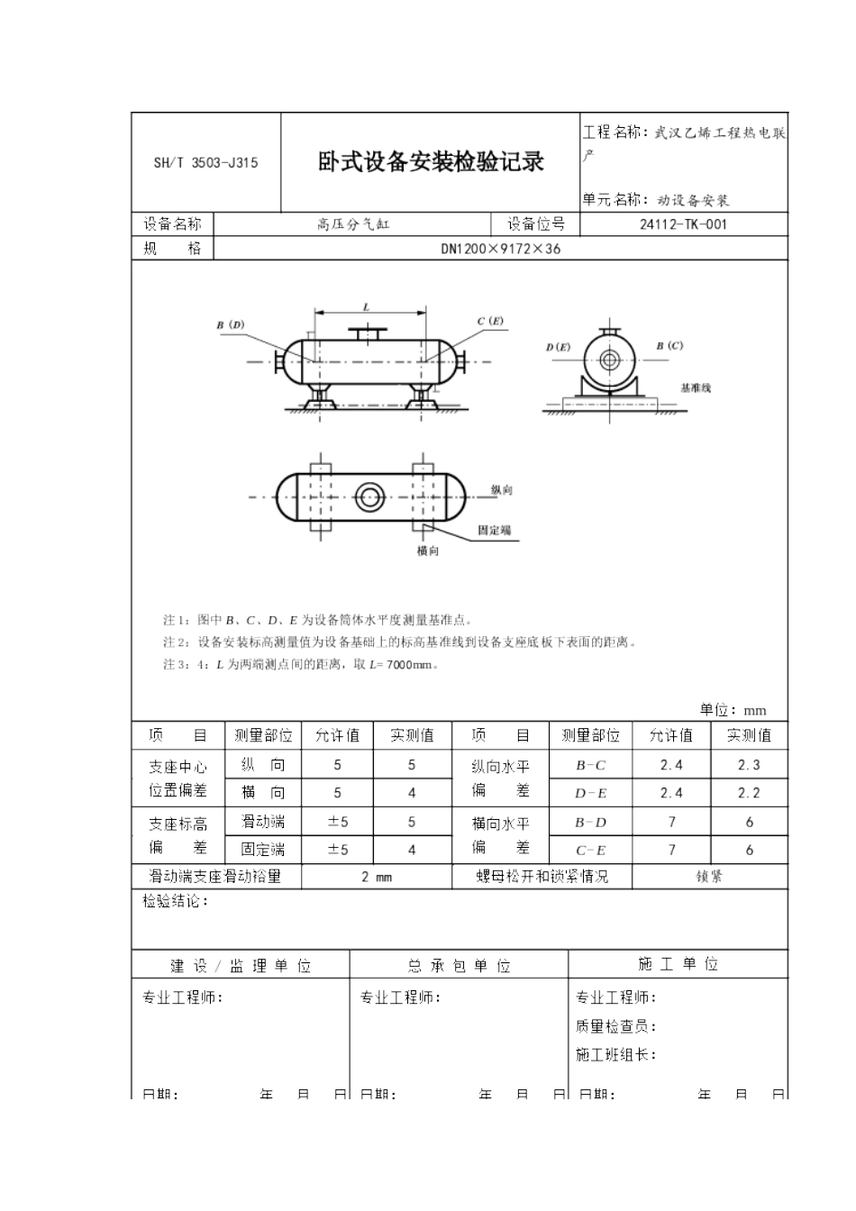 乙烯工程平行检验资料_第1页