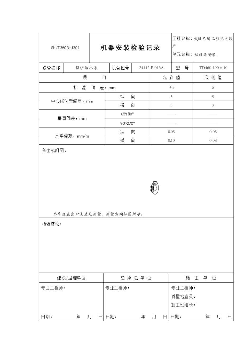 乙烯工程平行检验资料_第3页