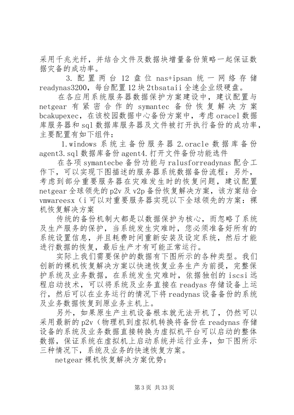 河南师范大学全校应用系统数据存储及备份实施方案._第3页