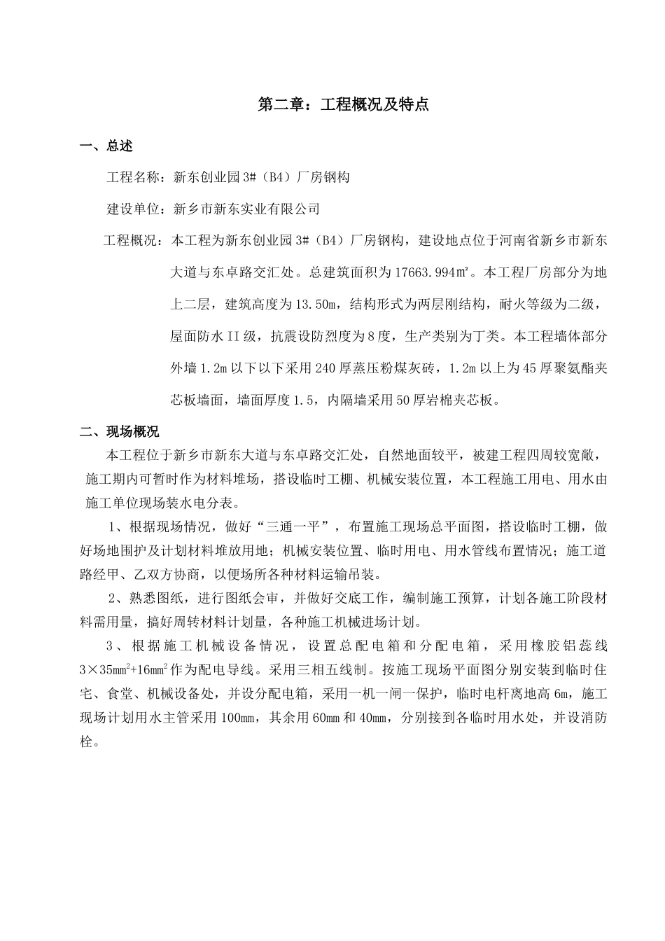 钢结构生产车间_第3页