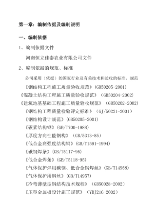 钢结构生产车间