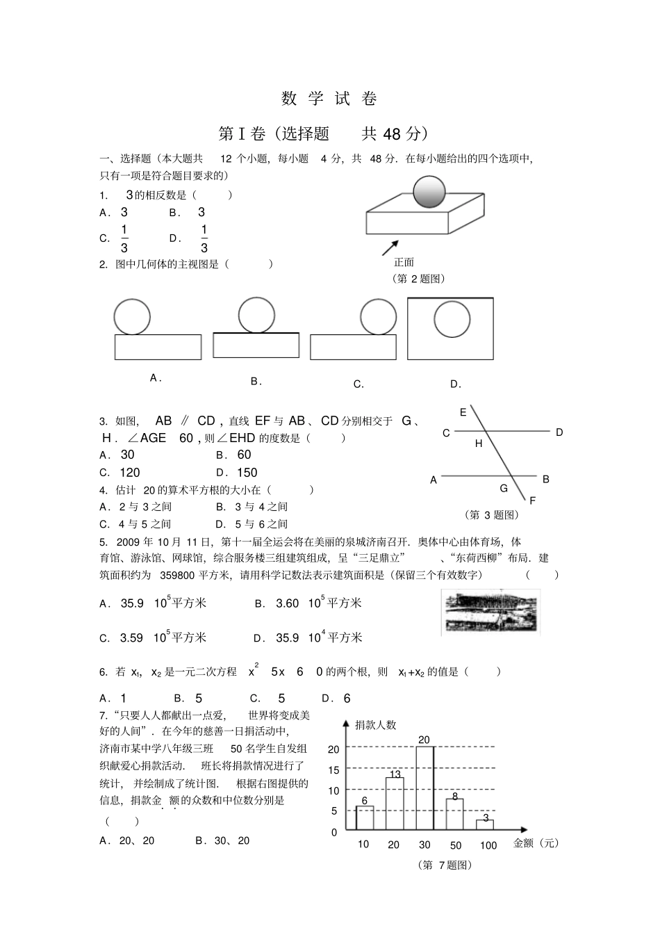 数学试卷及标准答案(Word版)_第1页