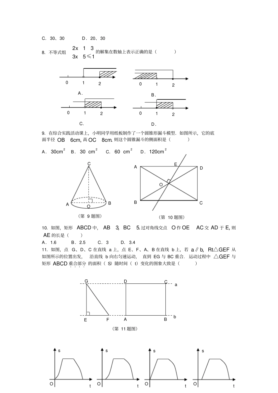 数学试卷及标准答案(Word版)_第2页