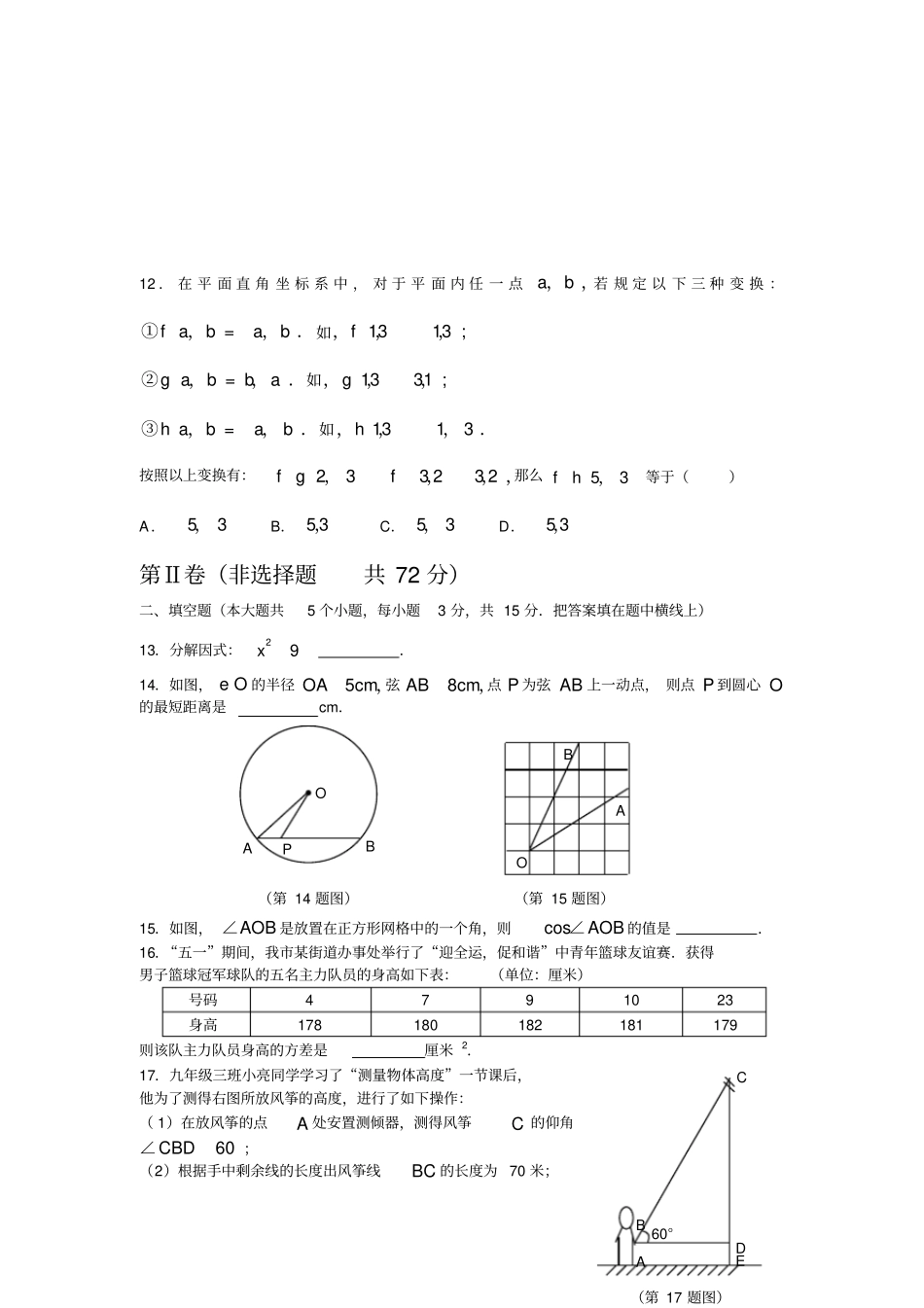 数学试卷及标准答案(Word版)_第3页