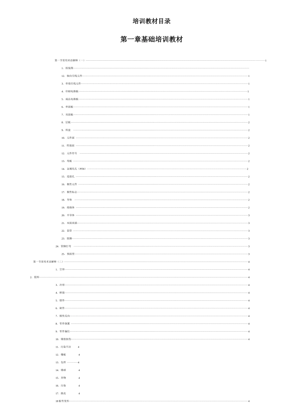 某科技公司基本设备管理知识培训_第1页