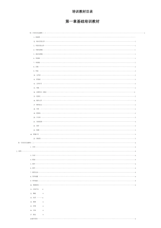 某科技公司基本设备管理知识培训