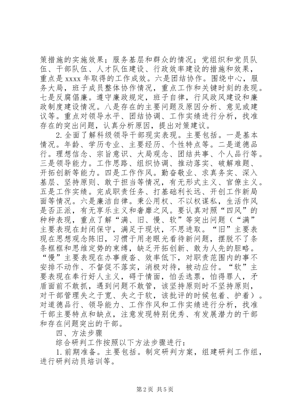 各级领导班子及科级领导干部综合研判工作实施方案_第2页