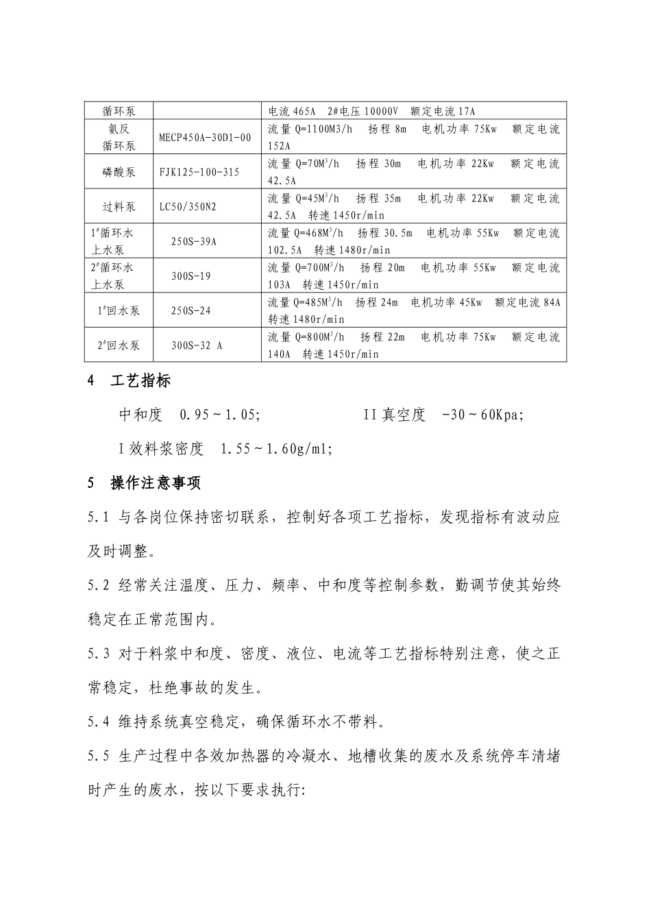 XXXX年3月磷酸一铵车间操作规程_第3页
