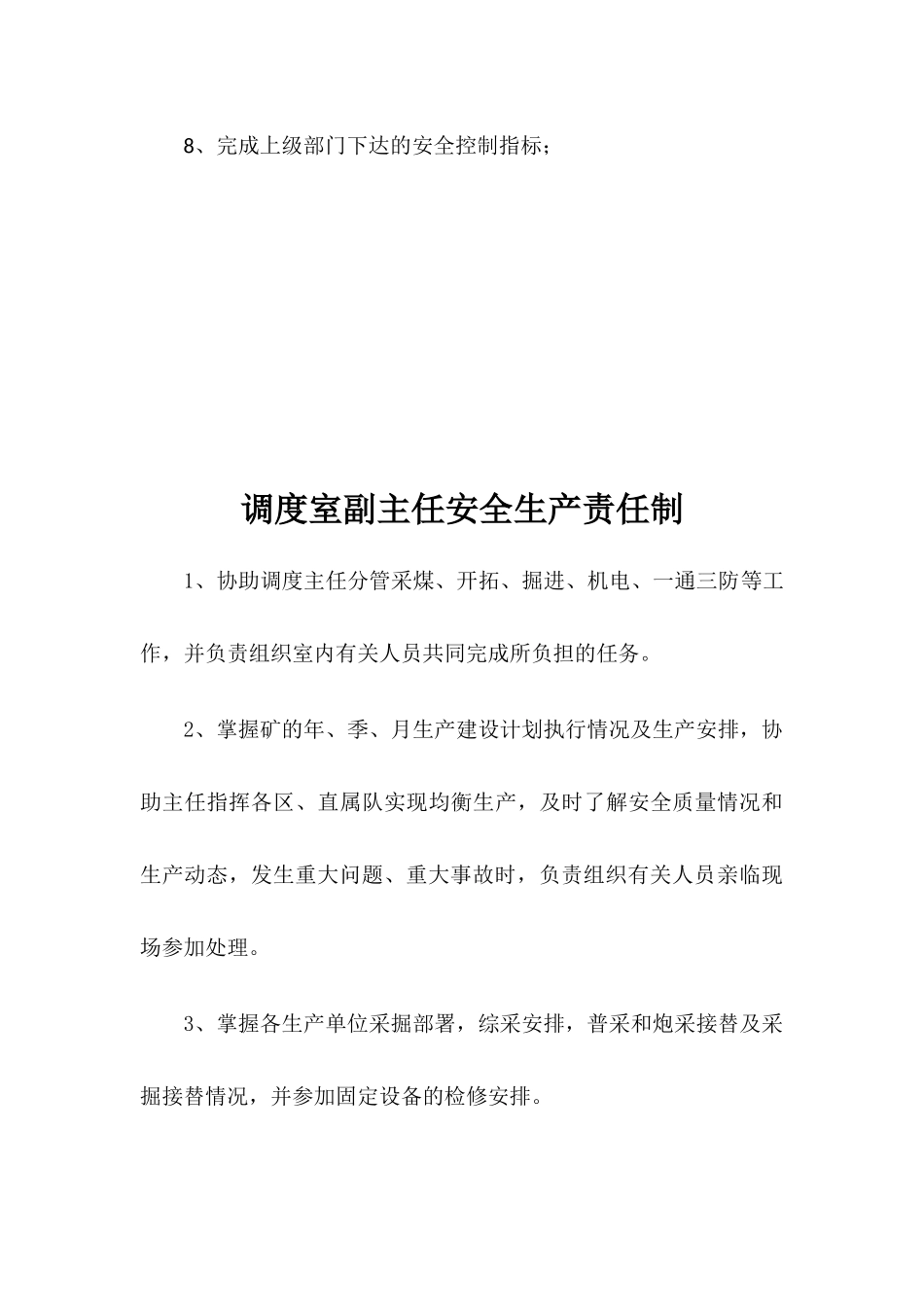 调度指挥中心安全生产责任制汇编_第3页