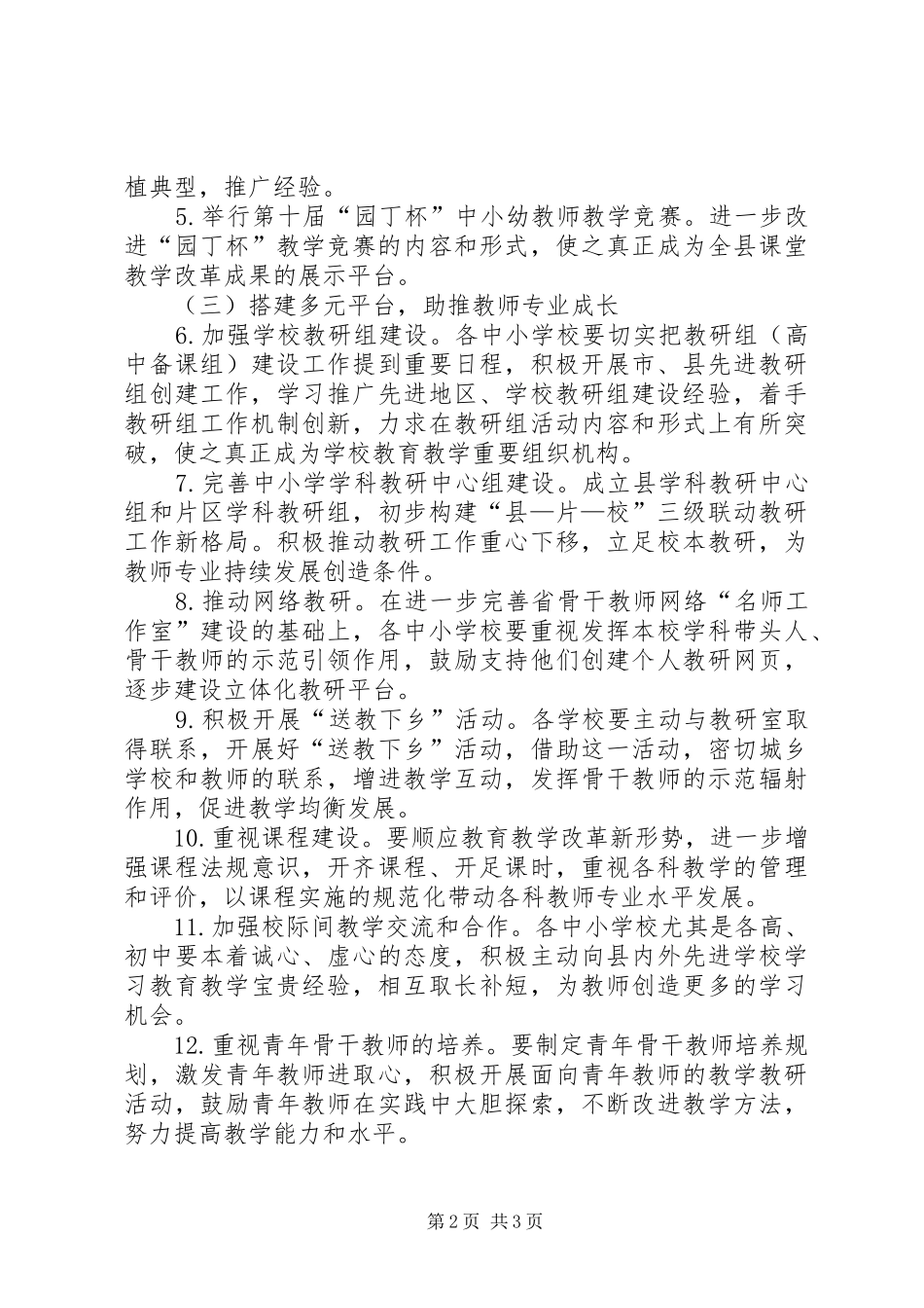 新学年教育教学工作实施方案_第2页