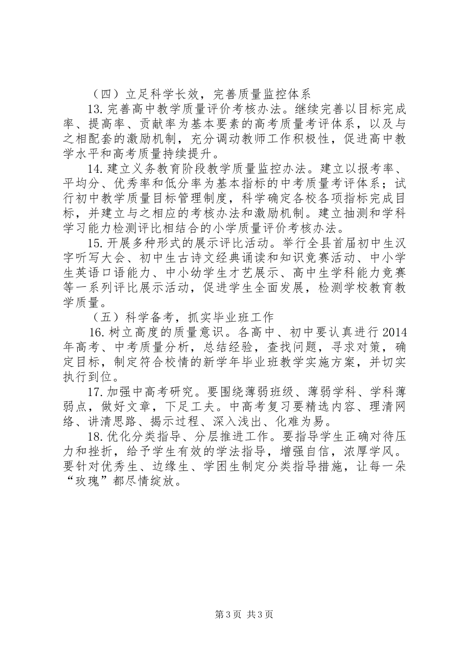 新学年教育教学工作实施方案_第3页