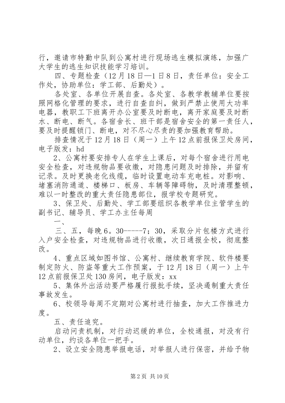 学院安全工作活动月工作实施方案_第2页