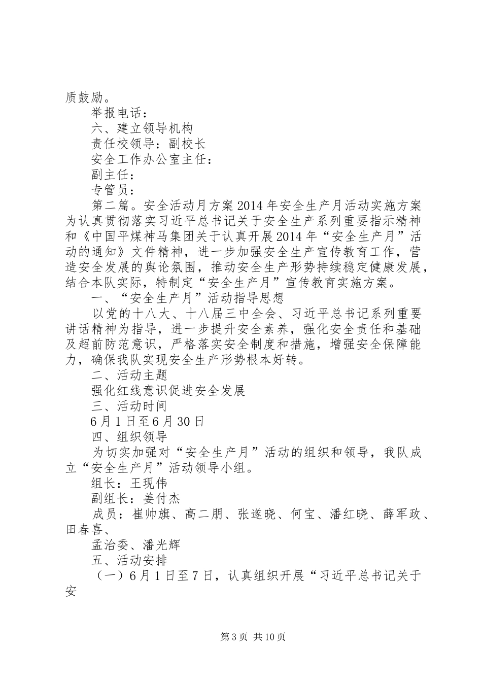 学院安全工作活动月工作实施方案_第3页