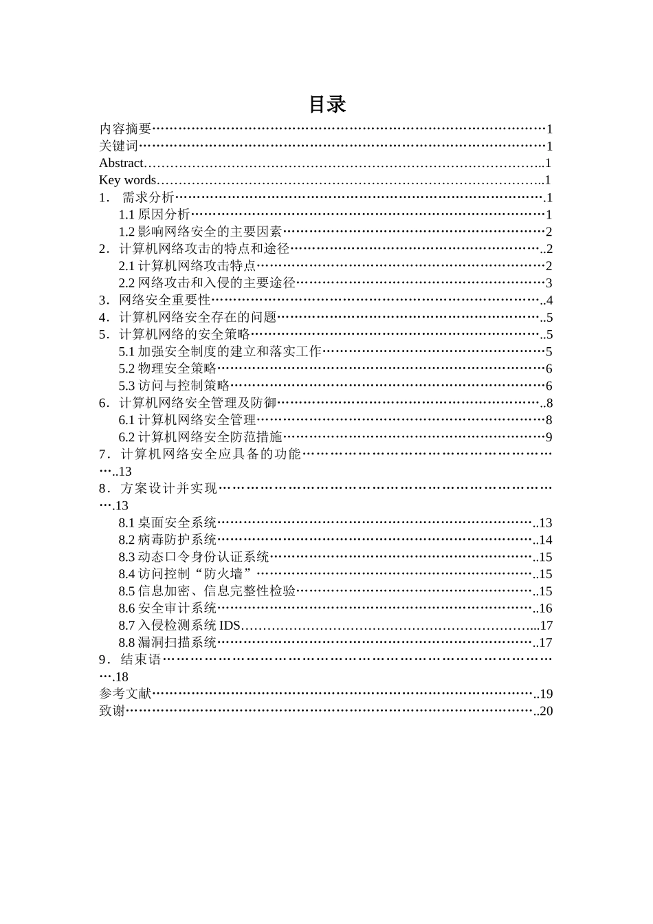 计算机网络安全_第1页