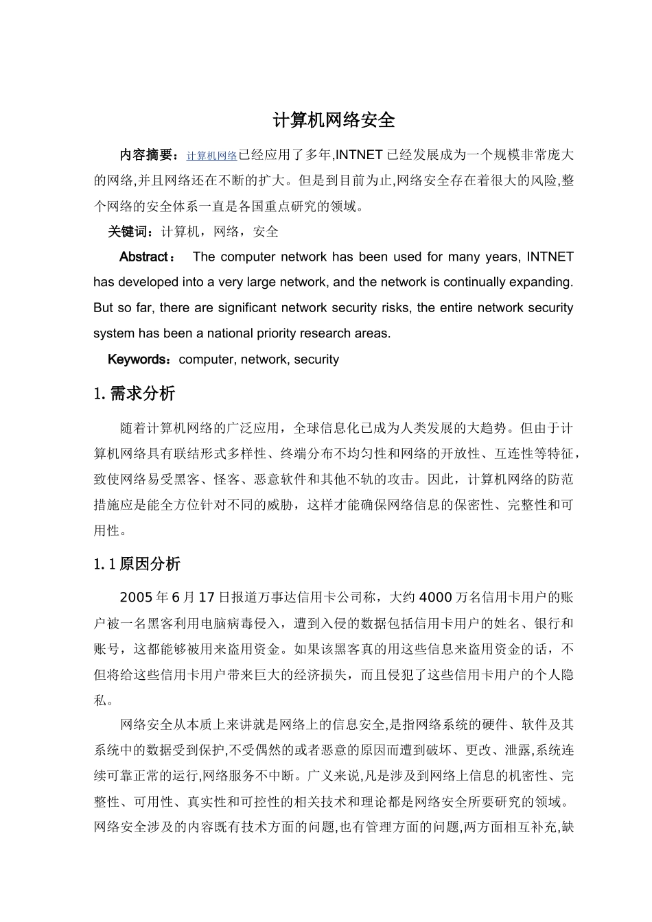 计算机网络安全_第3页