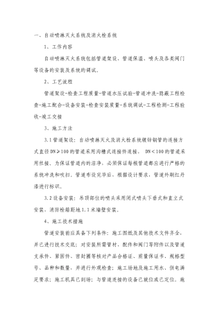 消防施工工艺流程