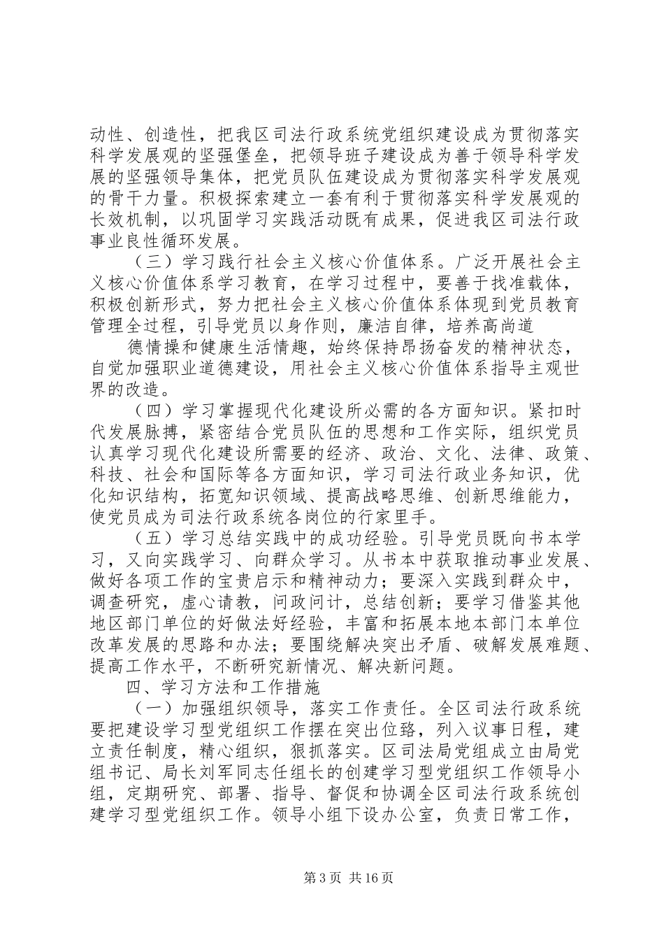 学习党组织活动实施方案_第3页