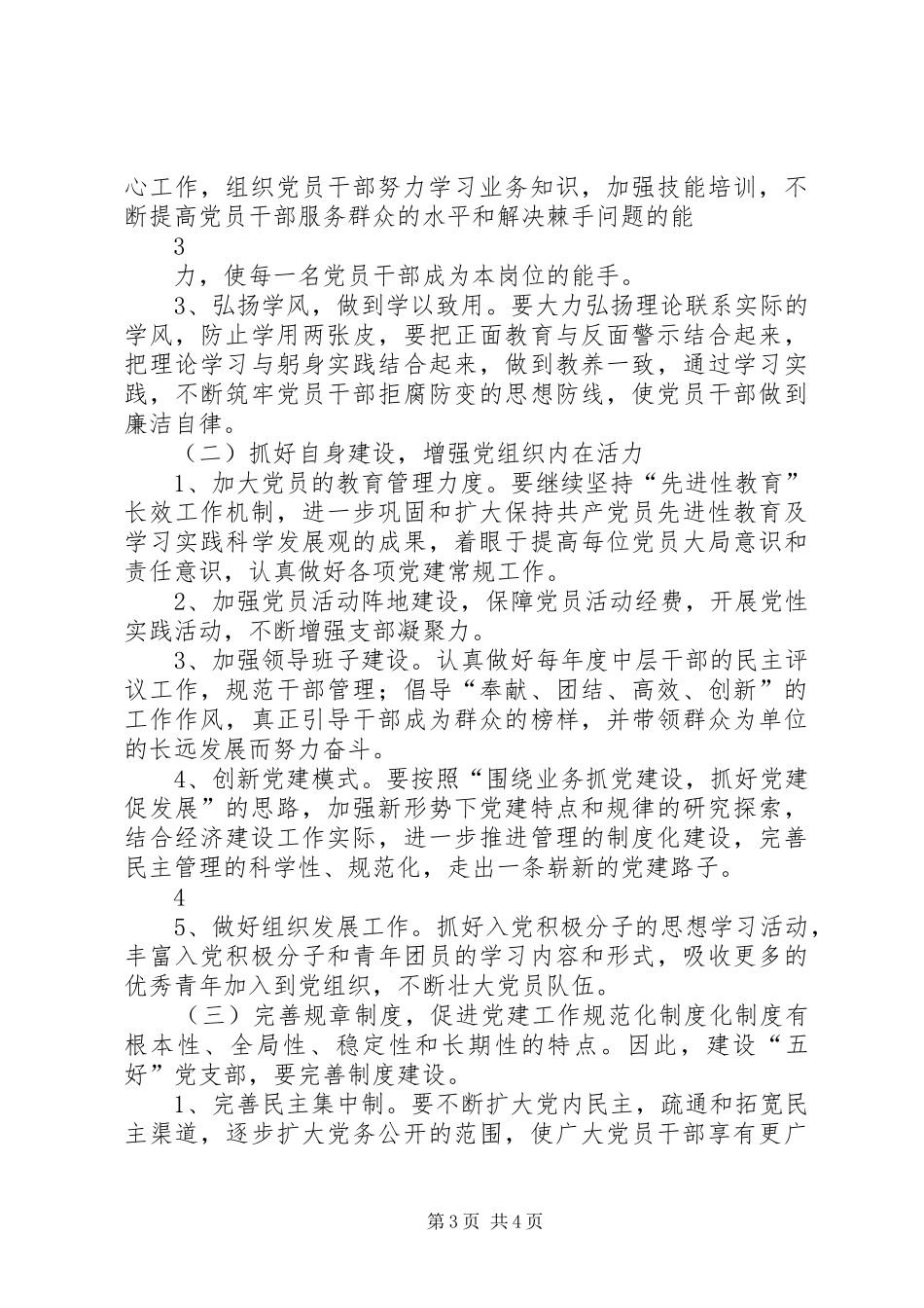 党组织整改提高晋位升级实施方案_第3页