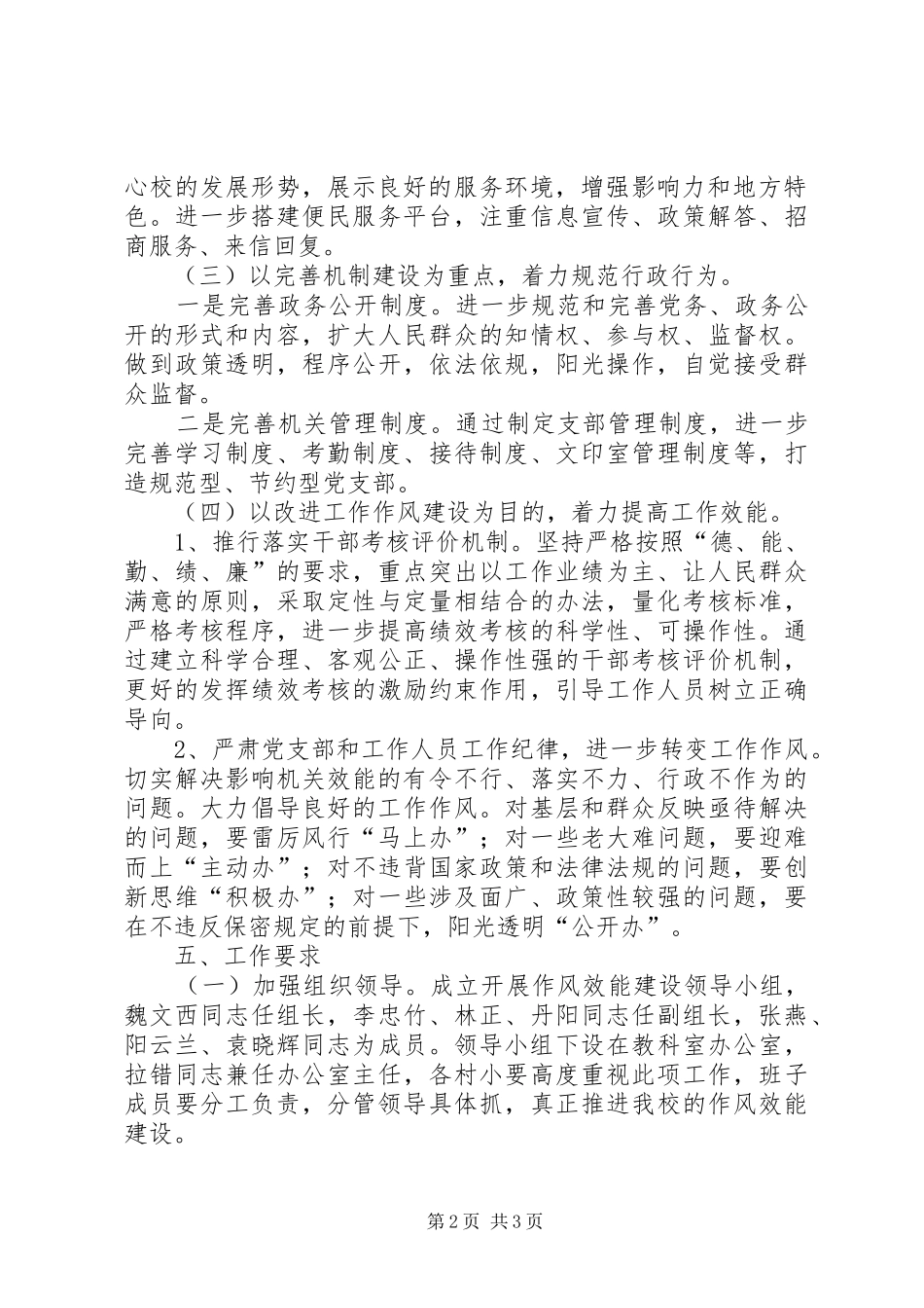 文西中心校党支部作风效能建设方案_第2页