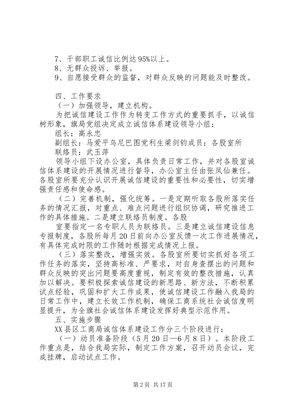 XX县区工商局社会诚信体系建设综合试点工作实施方案_第2页