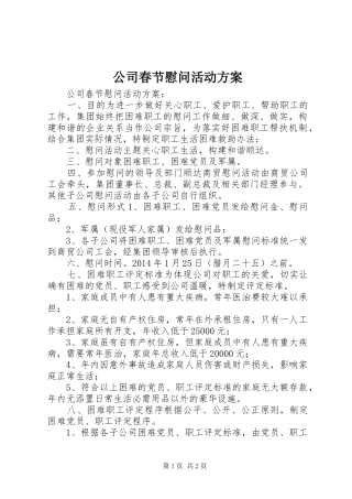 公司春节慰问活动实施方案