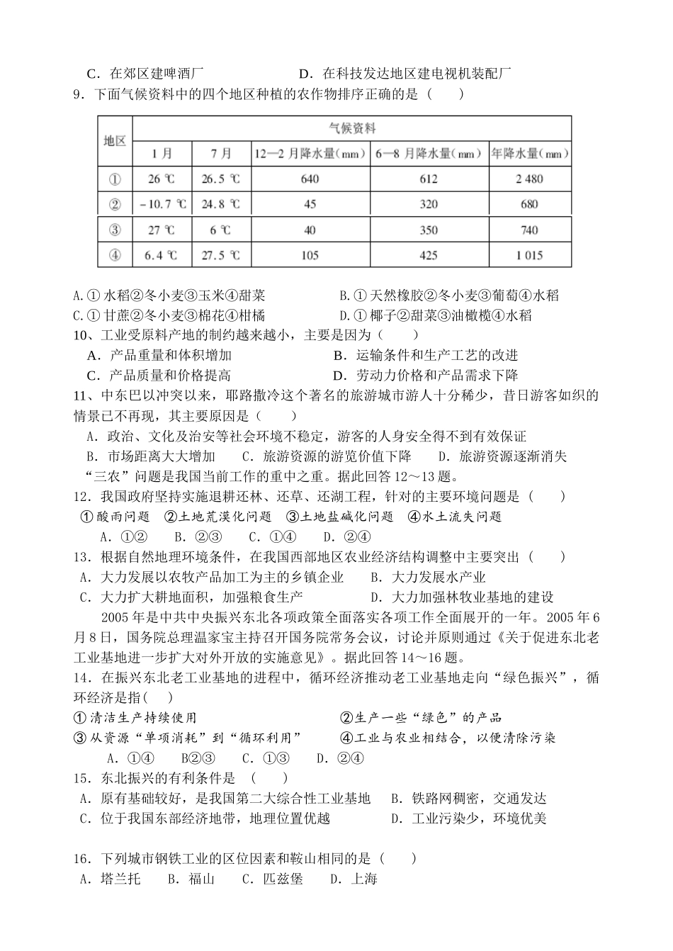 第三单元人类的生产活动与地理环境测试卷_第2页