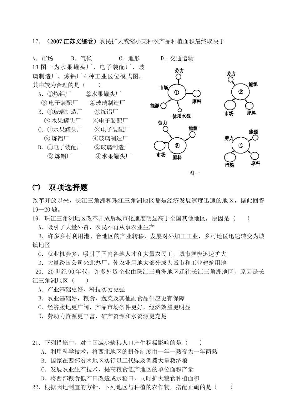 第三单元人类的生产活动与地理环境测试卷_第3页