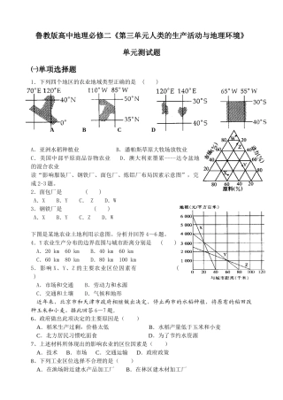 第三单元人类的生产活动与地理环境测试卷