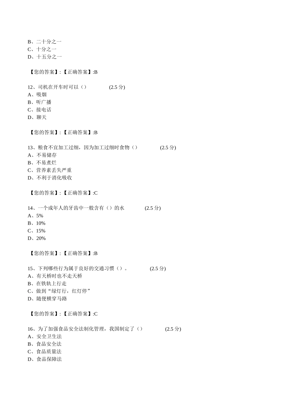 XXXX江西全省中小学生安全知识网络答题答案(初二)_第3页
