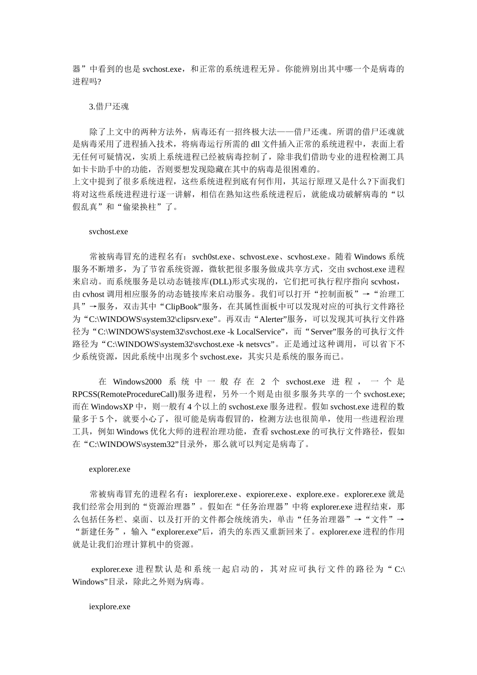 电脑新技术简要论述_第2页