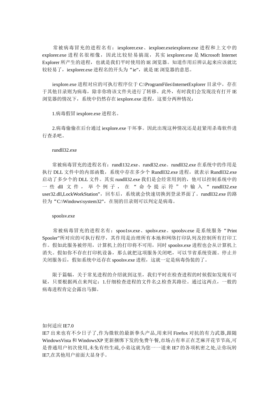 电脑新技术简要论述_第3页