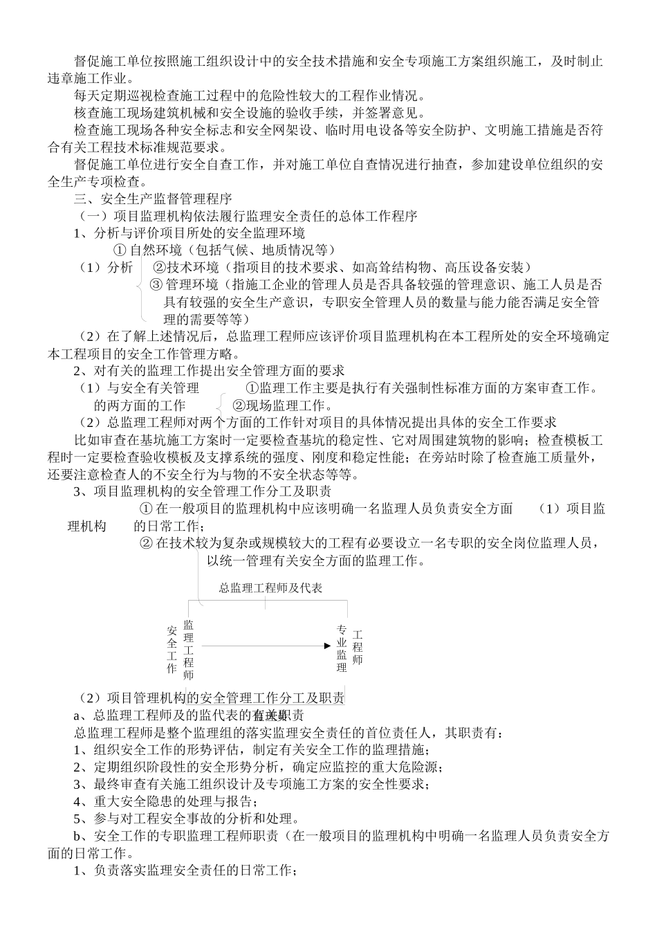 安全生产监督管理方案(框架)_第2页