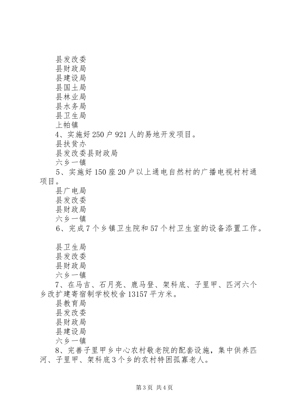 十件实事责任分解实施方案_第3页