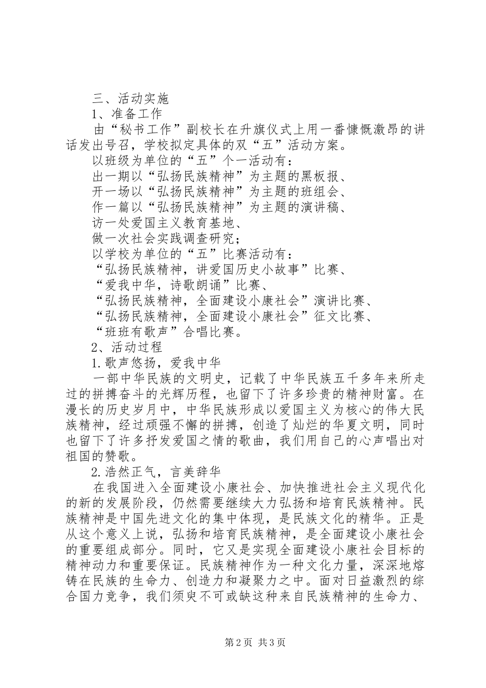 第一中学“民族精神”主题教育活动实施方案_第2页