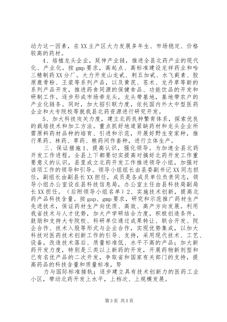 XX县北药开发工作方案_第3页