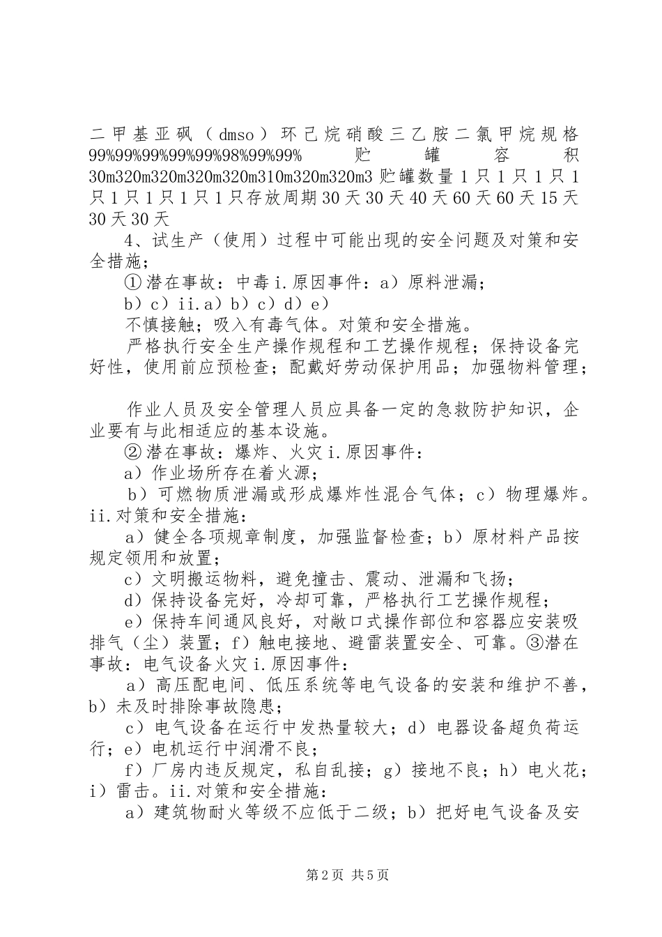 建设项目试生产(使用)实施方案备案_第2页