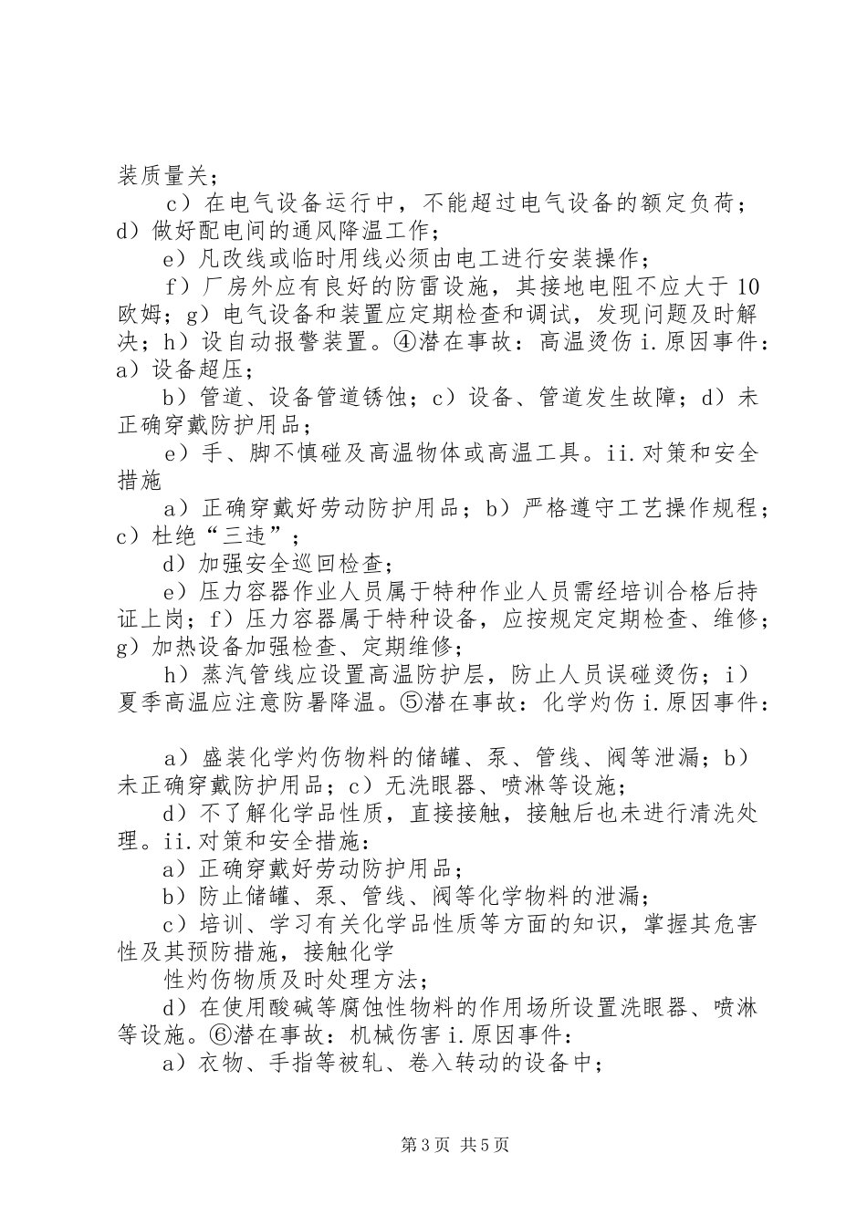建设项目试生产(使用)实施方案备案_第3页