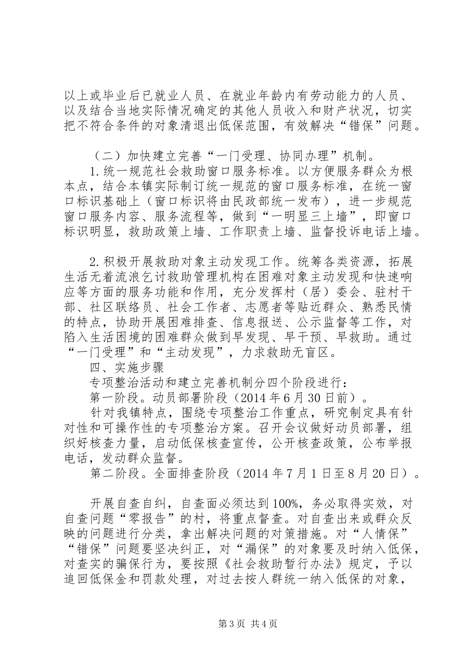 社会救助专项整治工作实施方案_第3页