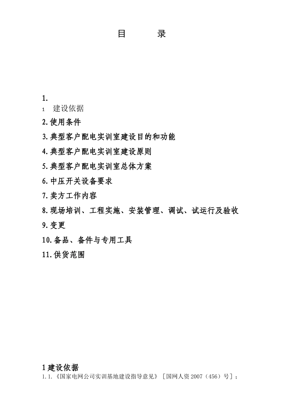 安哥拉培训中心技术规范书0908_第2页