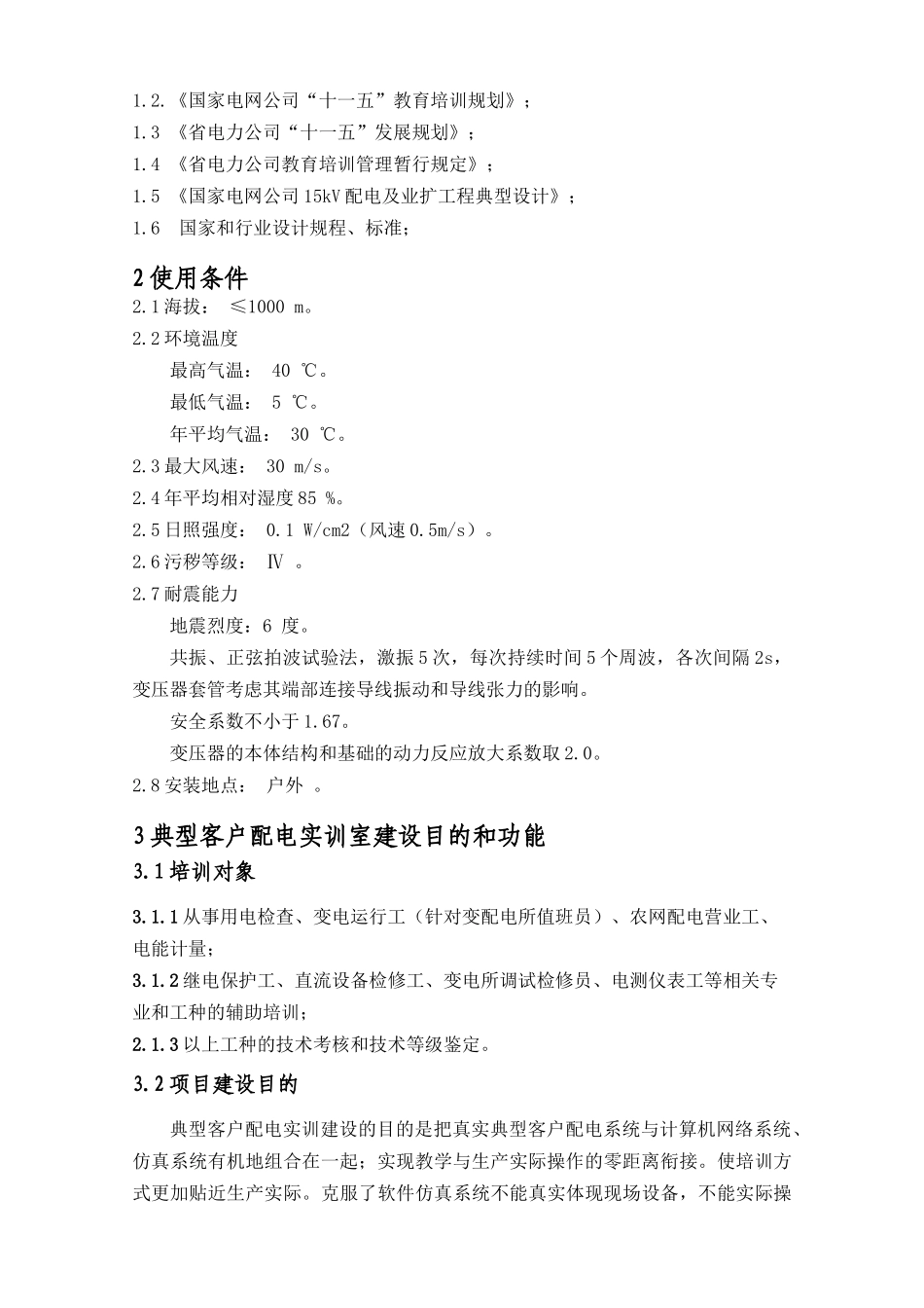 安哥拉培训中心技术规范书0908_第3页