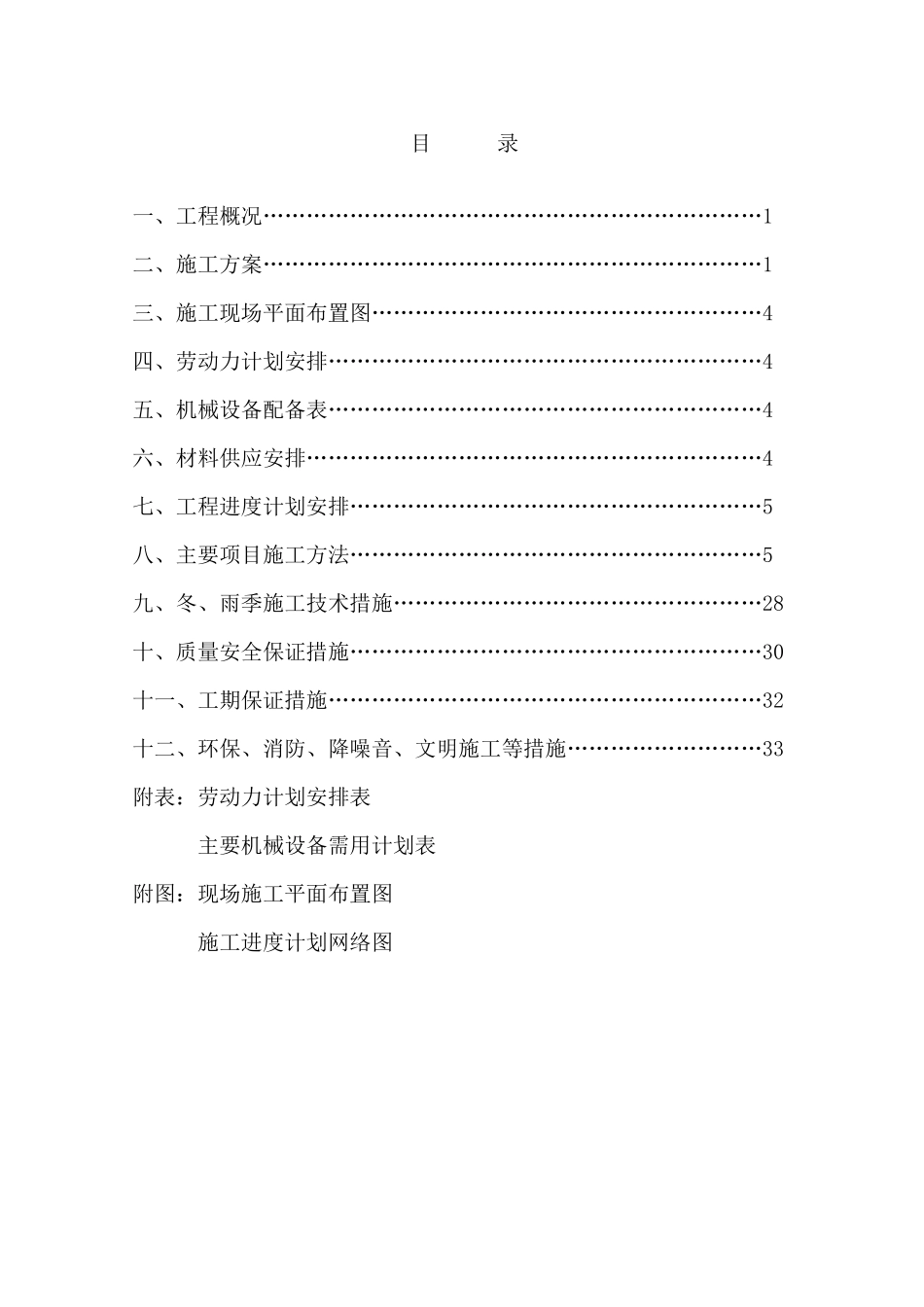 大同煤矿永定庄矿机修车间-1_第1页