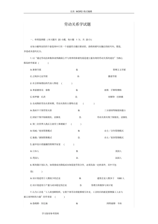 (完整版)劳动关系学试题和答案解析
